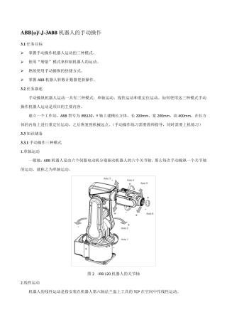 ABB机器人的手动操作
