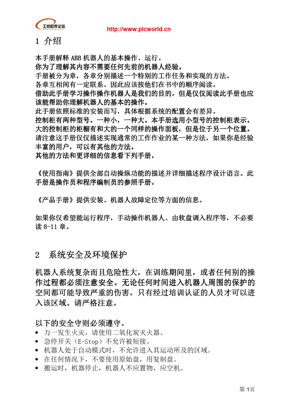 ABB机器人的基本操作、运行_第1页