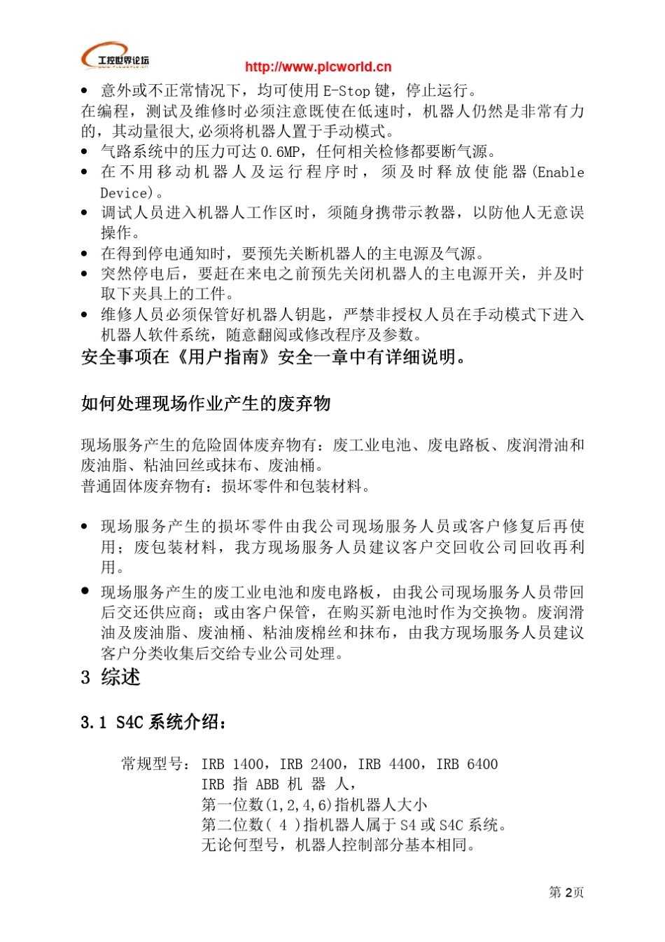 ABB机器人的基本操作、运行_第2页