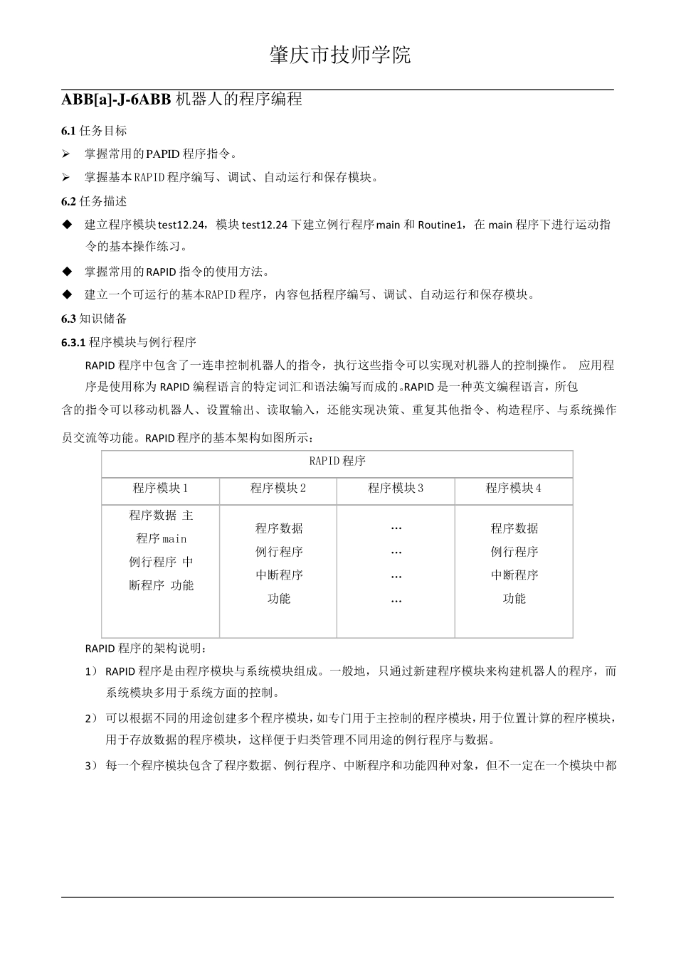 ABB机器人的程序编程_第1页