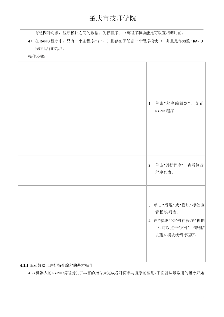 ABB机器人的程序编程_第2页