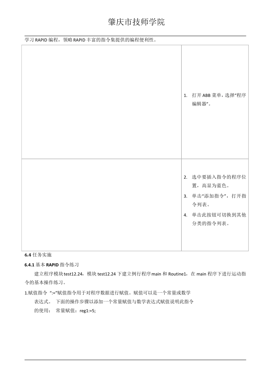 ABB机器人的程序编程_第3页