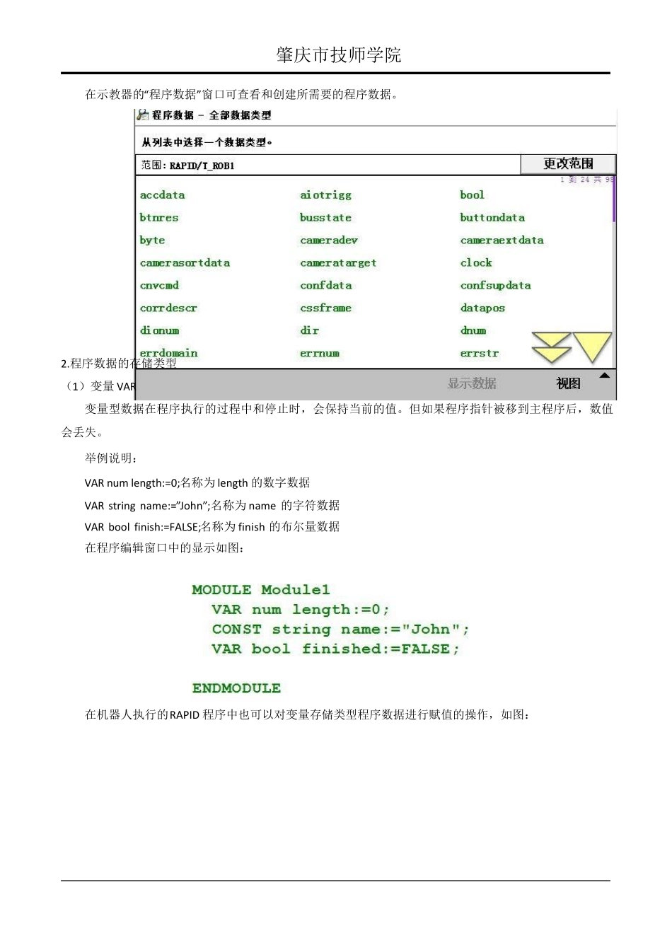 ABB机器人的程序数据_第2页