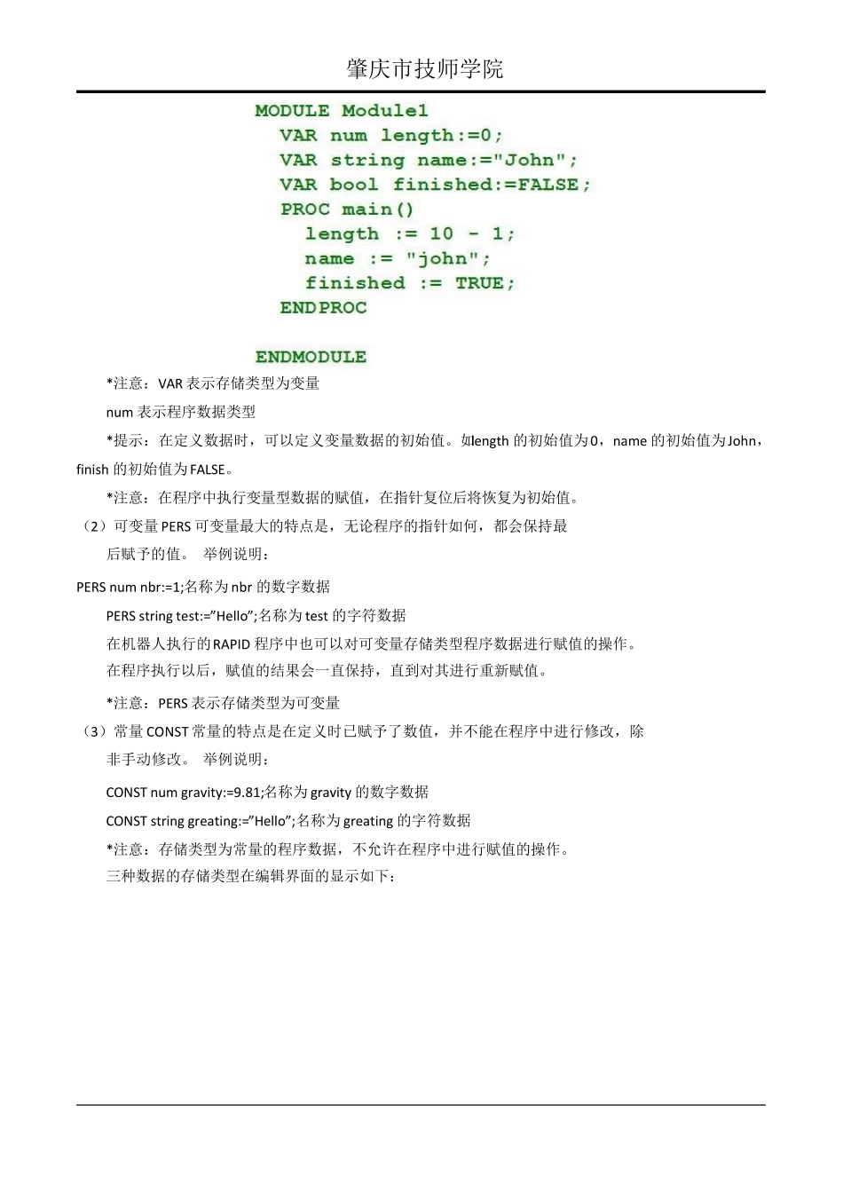 ABB机器人的程序数据_第3页