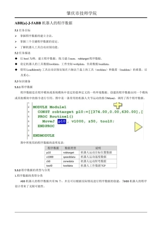 ABB机器人的程序数据