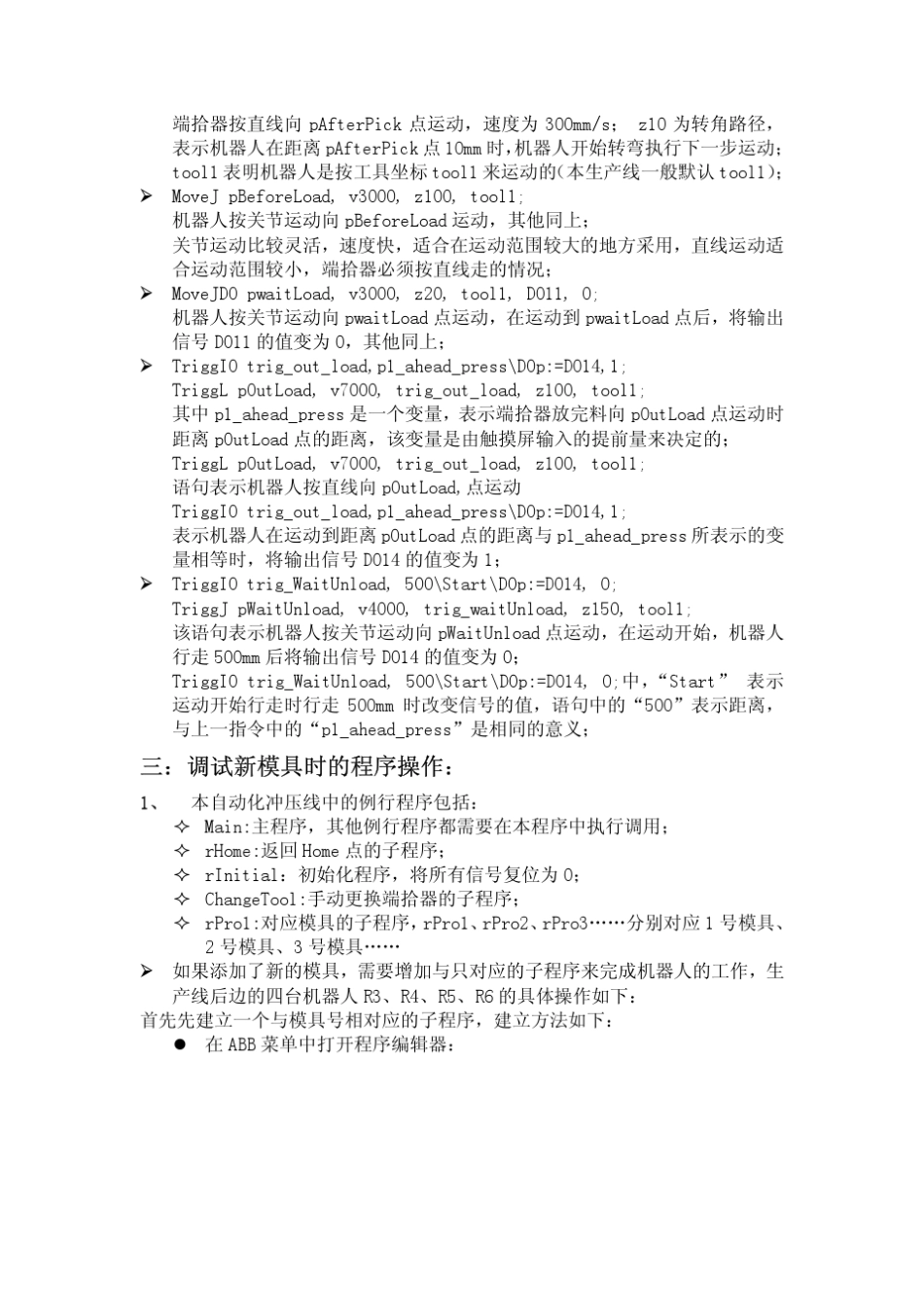 ABB机器人程序讲解_第2页