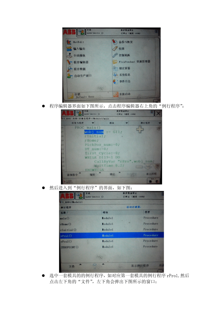 ABB机器人程序讲解_第3页