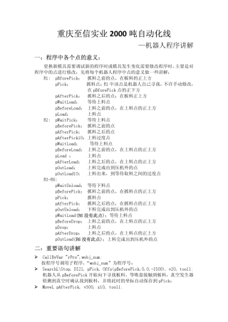 ABB机器人程序讲解