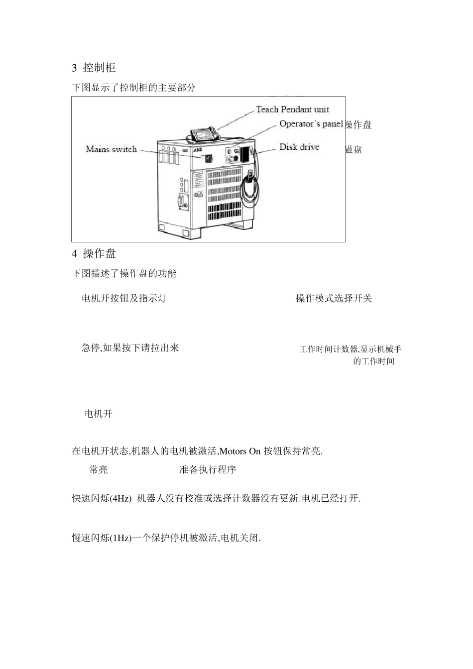 ABB机器人简单操作指南_第2页