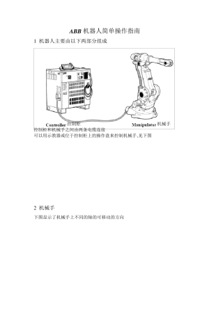 ABB机器人简单操作指南