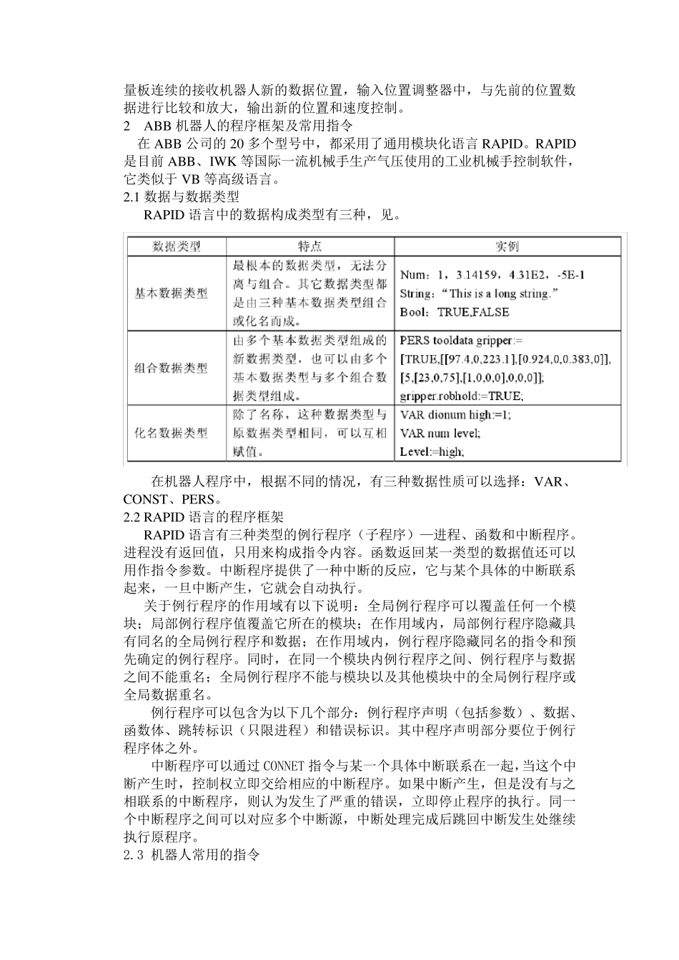 ABB机器人简介_第3页