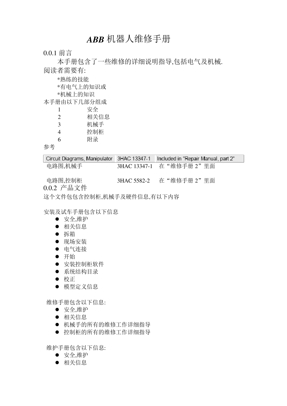 ABB机器人维修手册_第1页