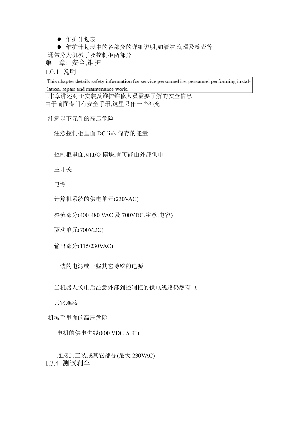 ABB机器人维修手册_第2页