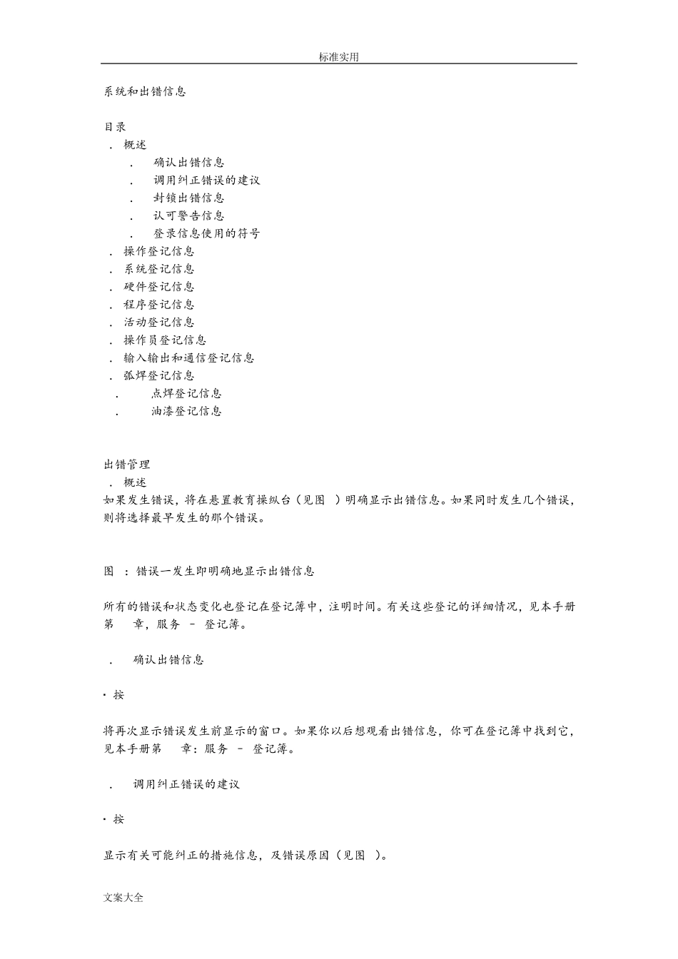 ABB机器人系统和出错信息_第1页