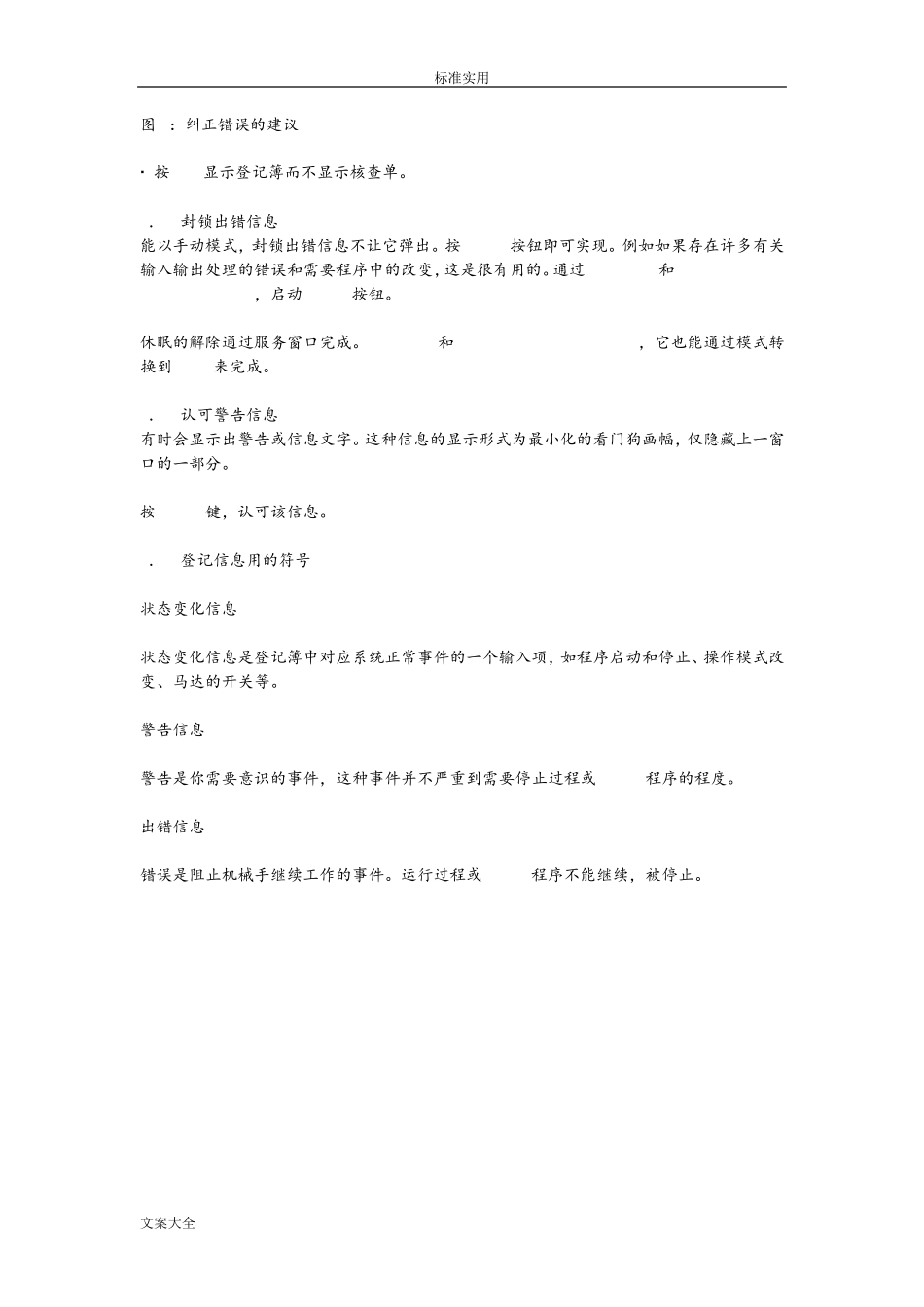 ABB机器人系统和出错信息_第2页