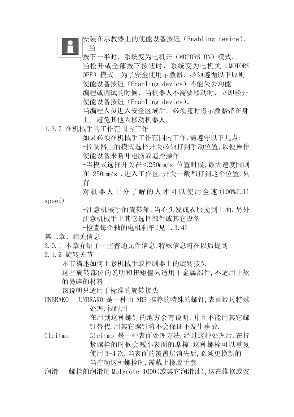 ABB机器人维护手册_第2页