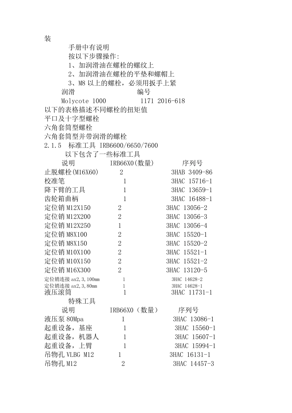 ABB机器人维护手册_第3页