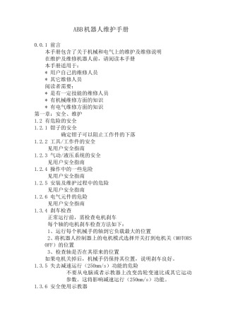 ABB机器人维护手册