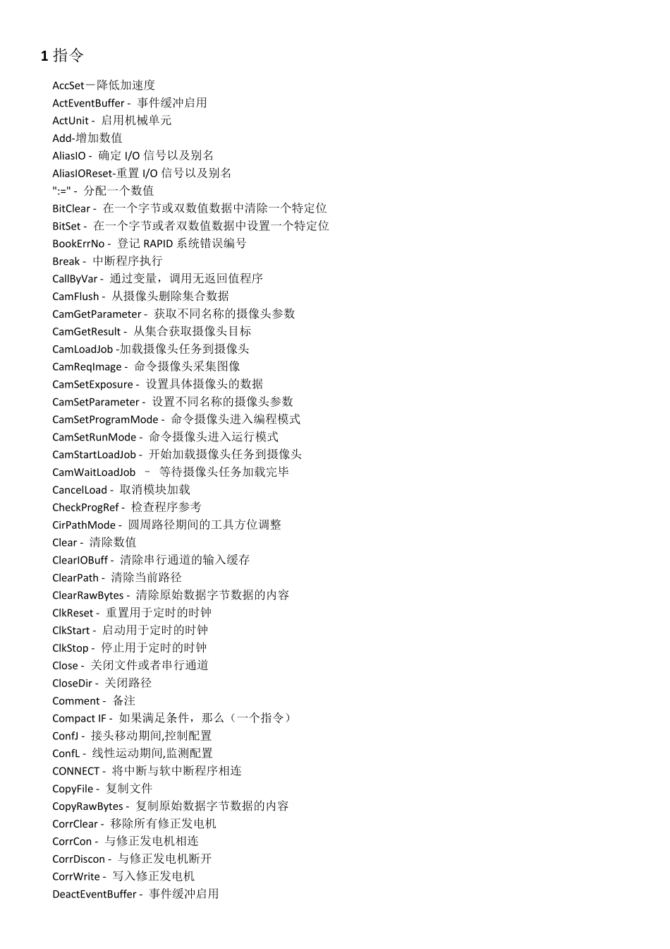 ABB机器人编程指令与函数_第1页