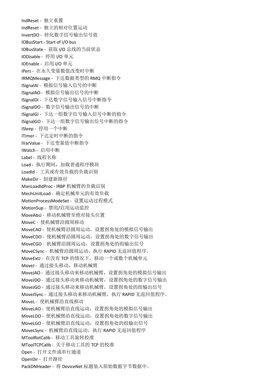 ABB机器人编程指令与函数_第3页