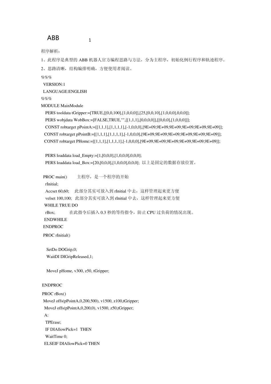 ABB机器人编程程序解析_第1页