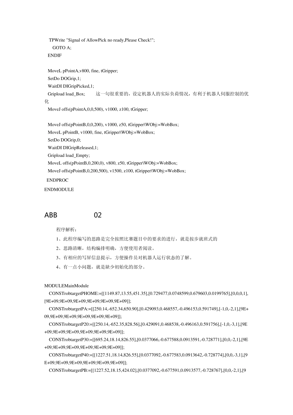 ABB机器人编程程序解析_第2页