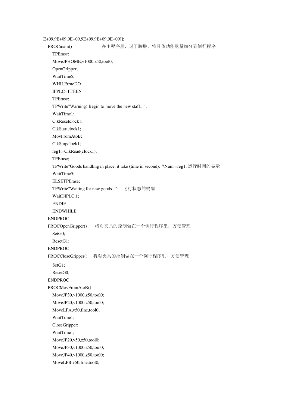 ABB机器人编程程序解析_第3页