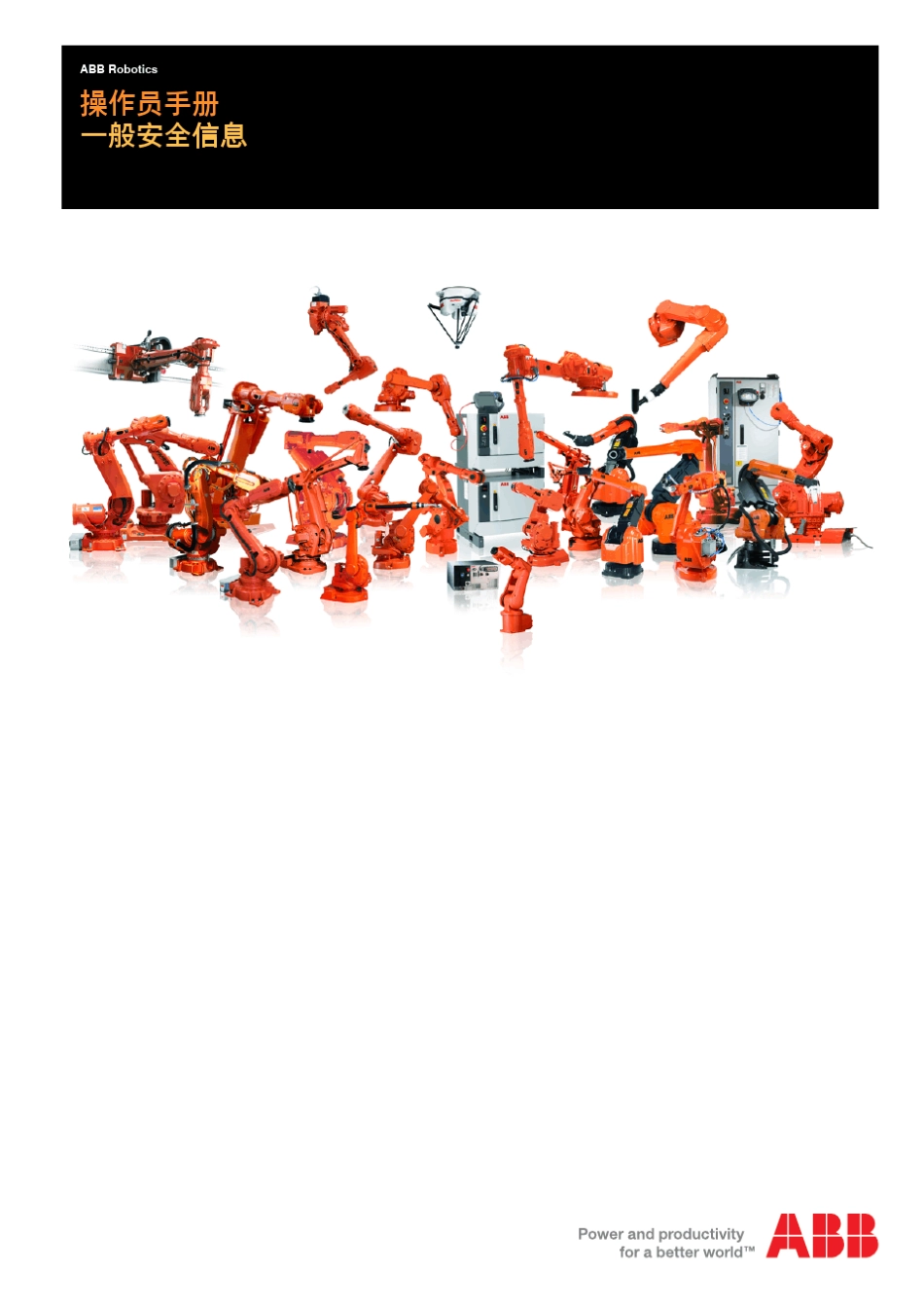 abb机器人编程手册_第1页