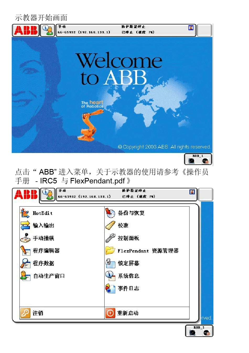 ABB机器人调试指导手册正式版_第2页