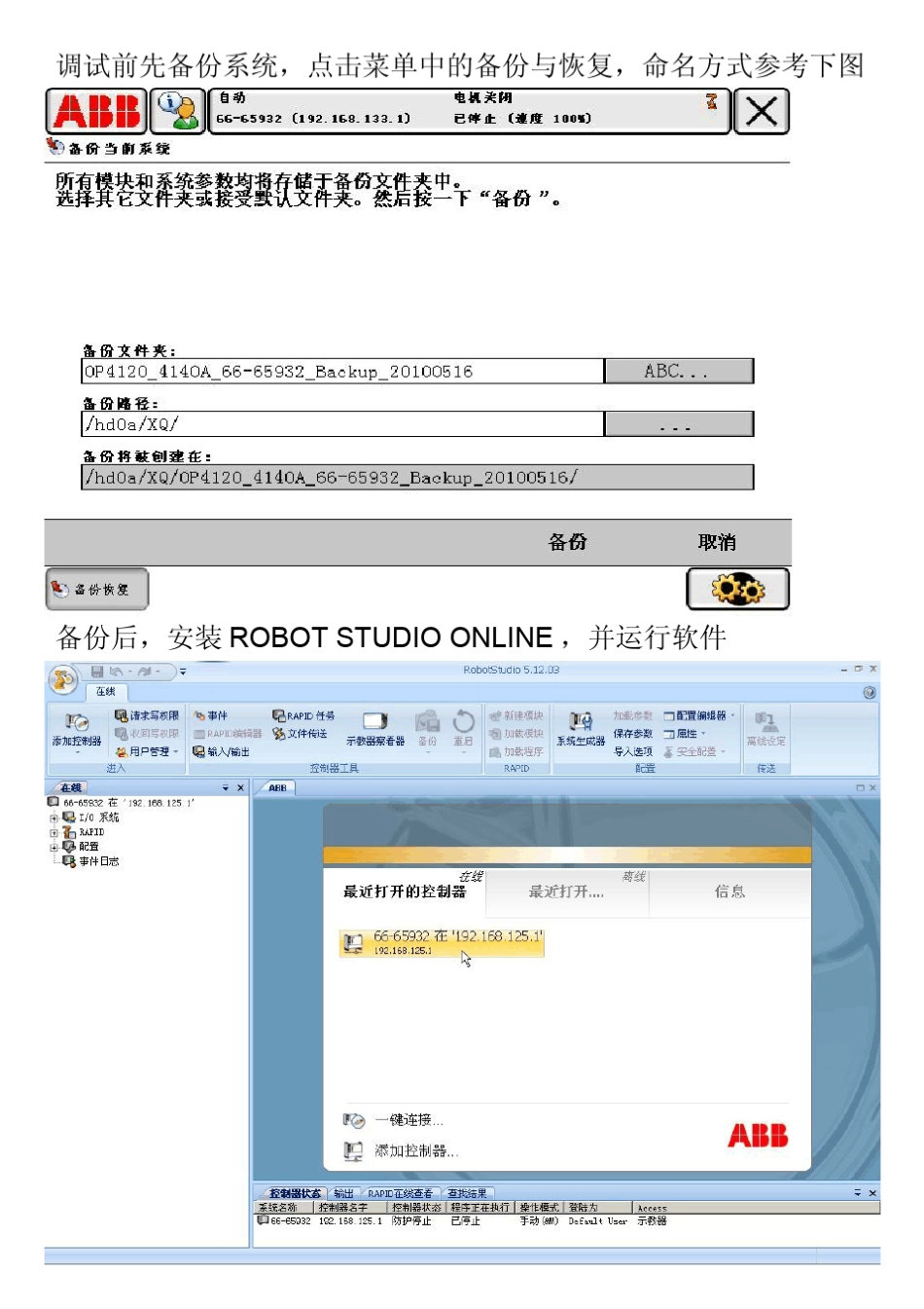 ABB机器人调试指导手册正式版_第3页