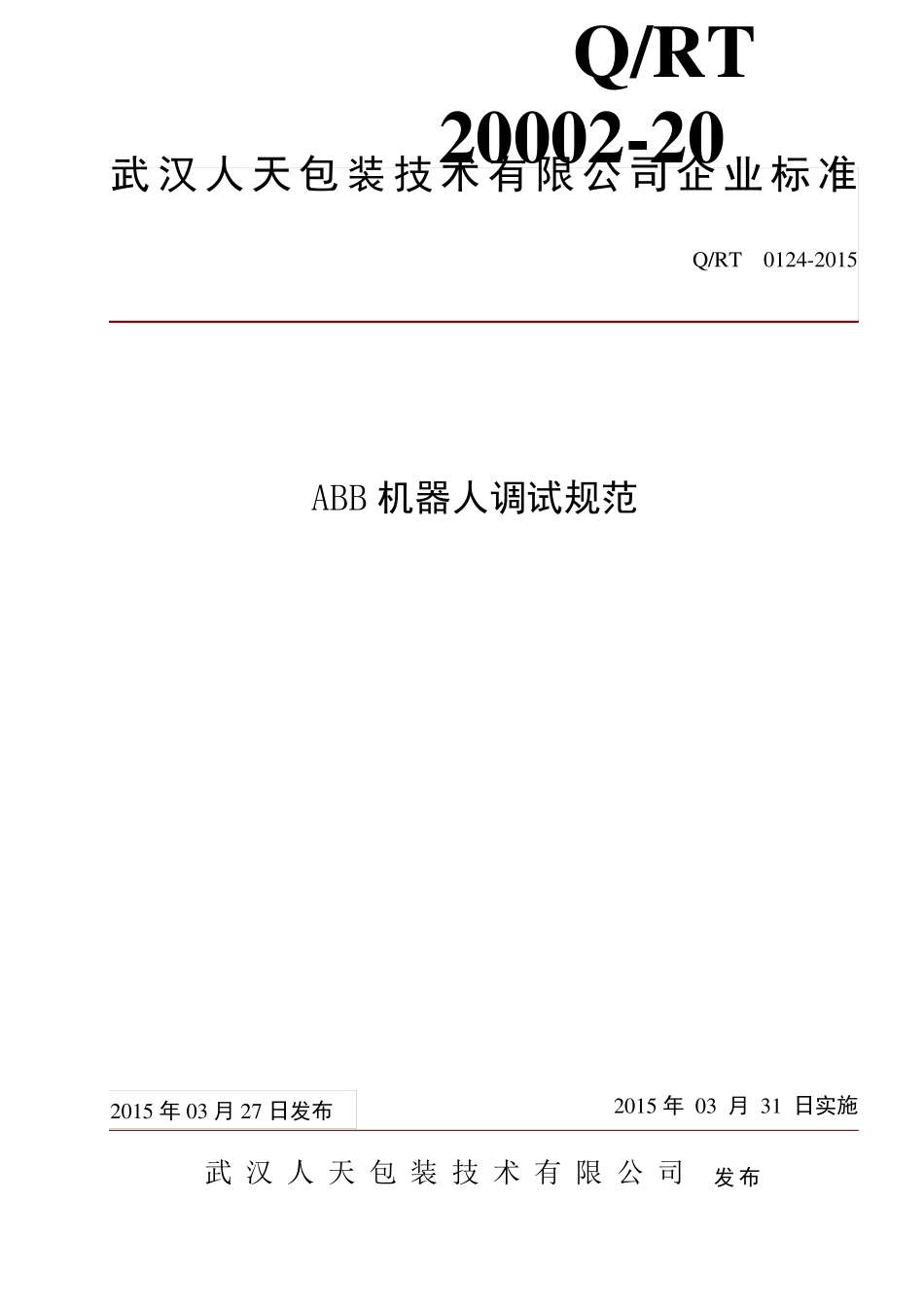 Abb机器人调试步骤_第1页