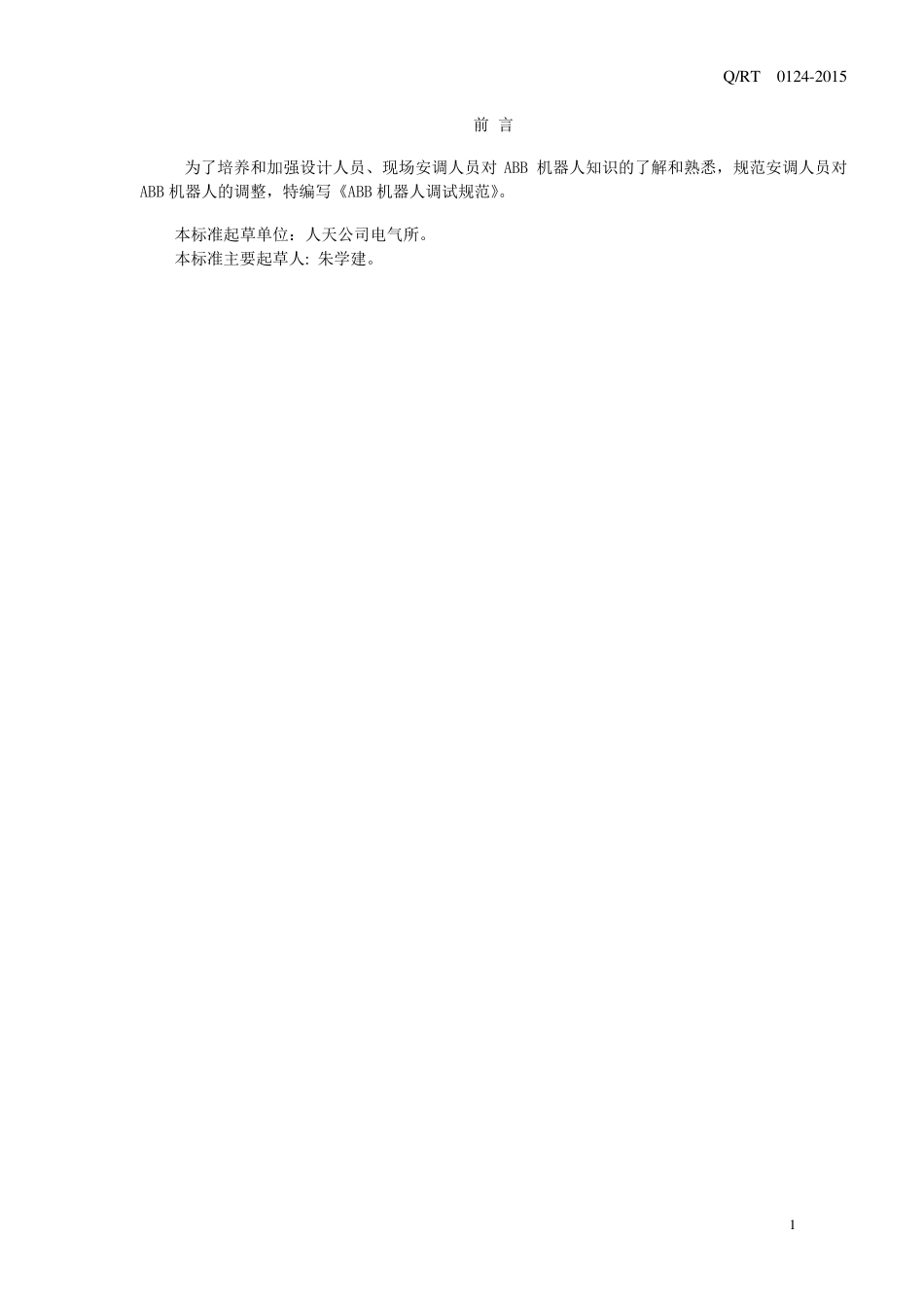 Abb机器人调试步骤_第2页