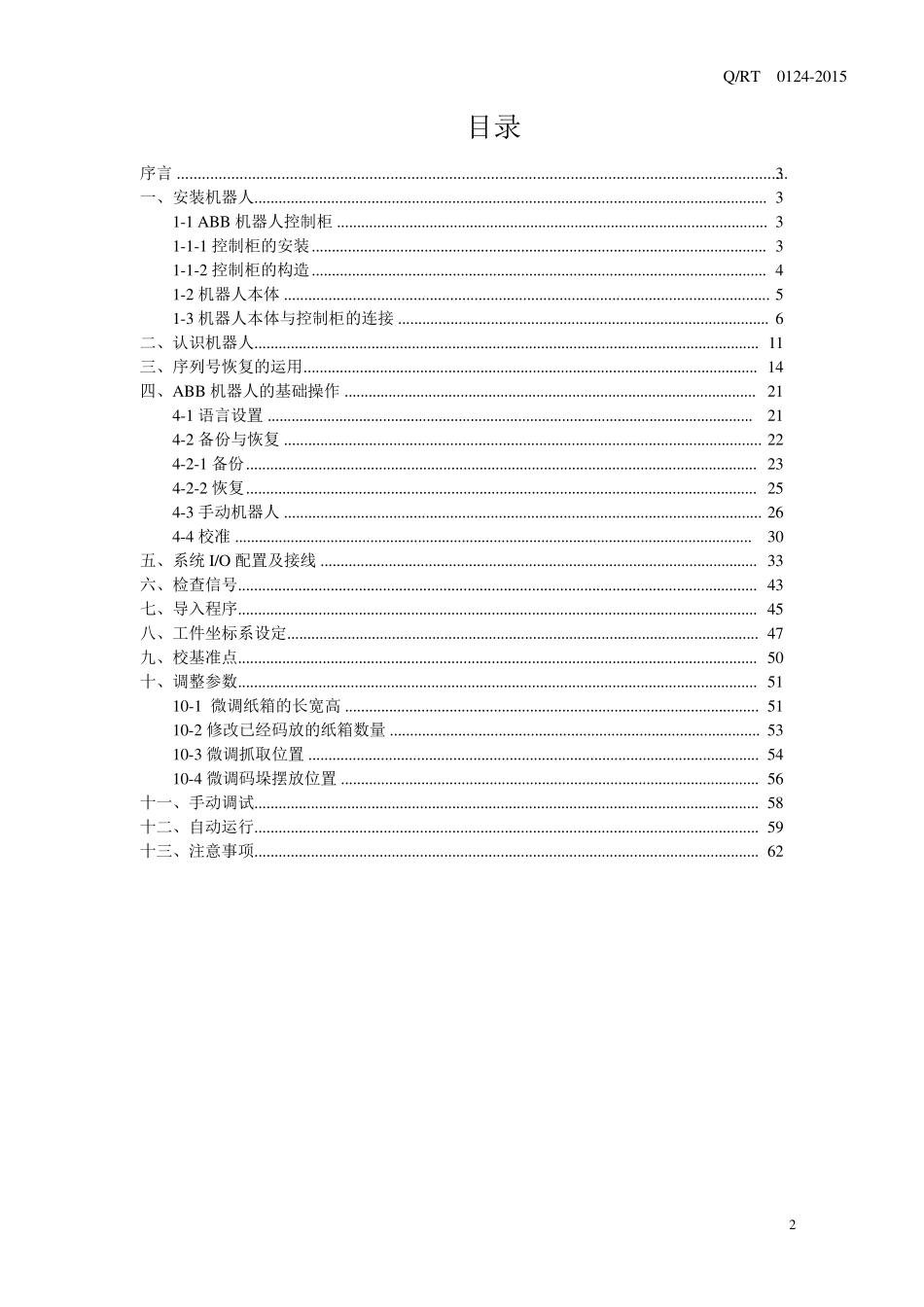 Abb机器人调试步骤_第3页