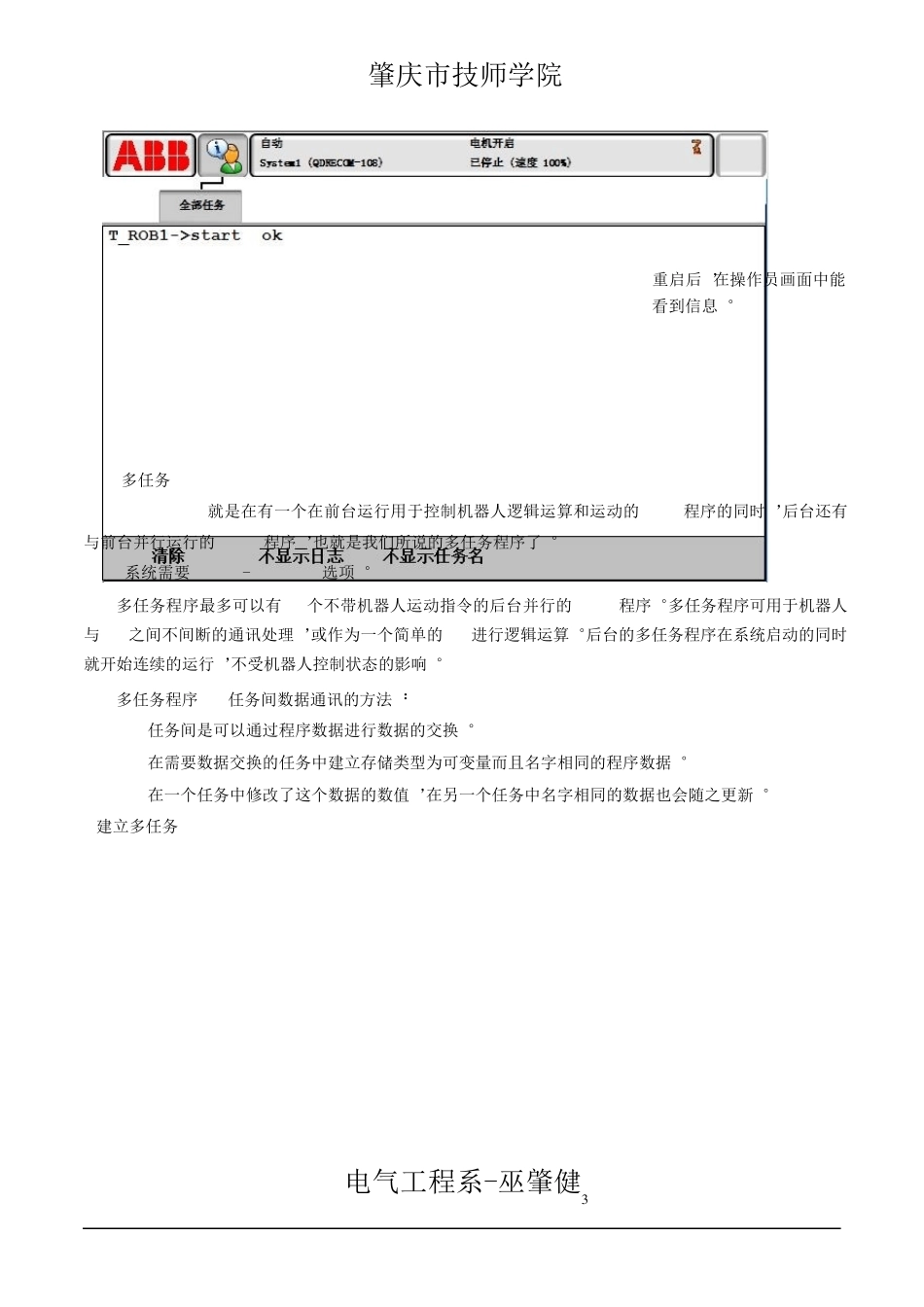 ABB机器人高级编程ii_第3页