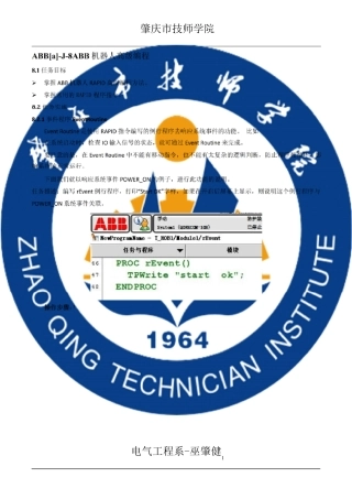 ABB机器人高级编程ii