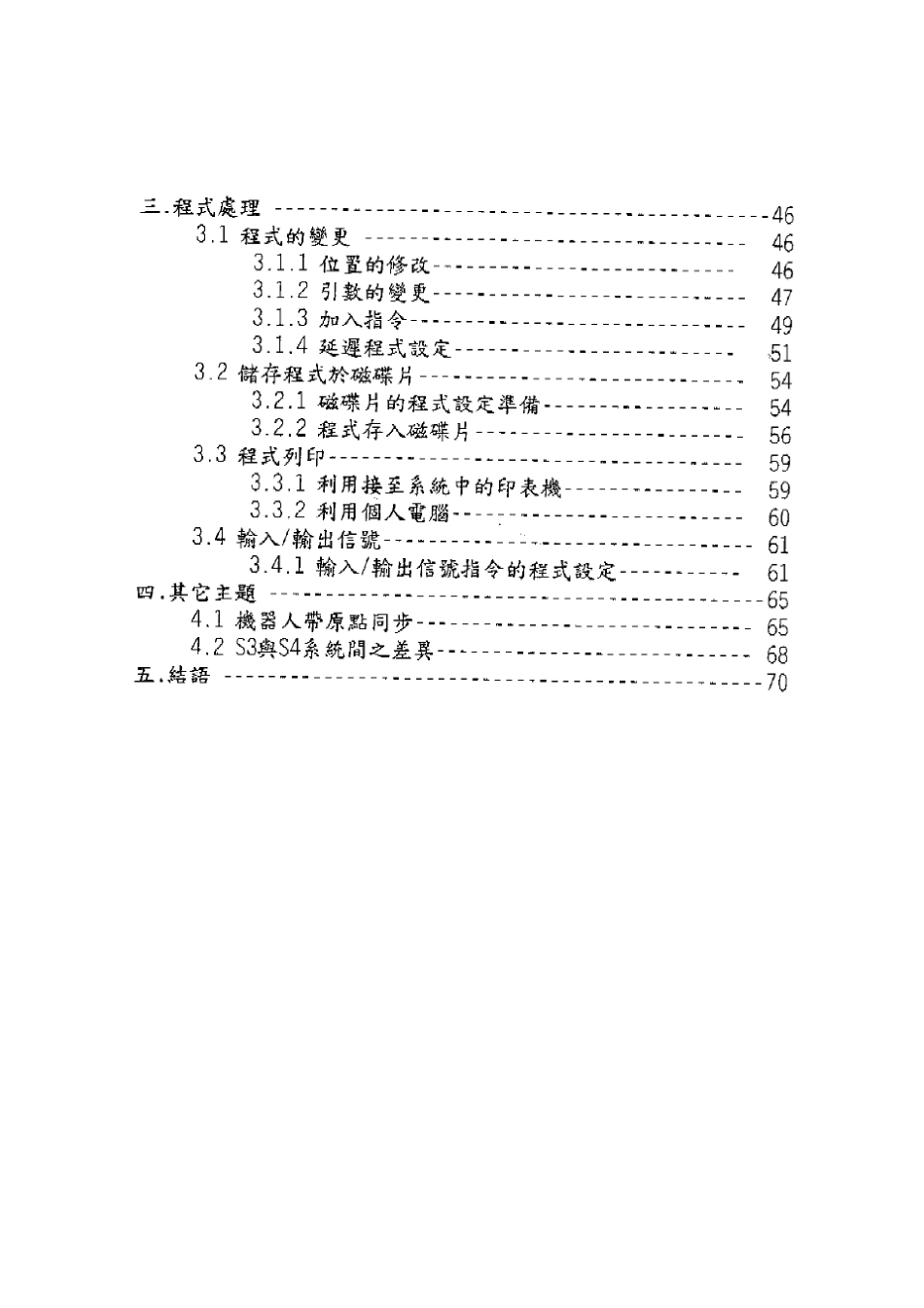 ABB机械手操作手册_第2页