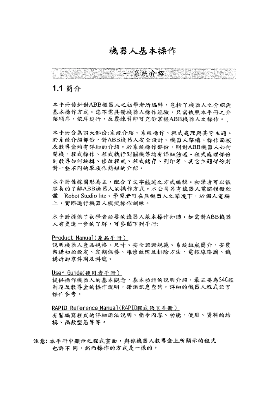 ABB机械手操作手册_第3页