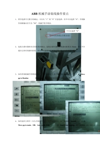ABB机械手涂装线操作要点