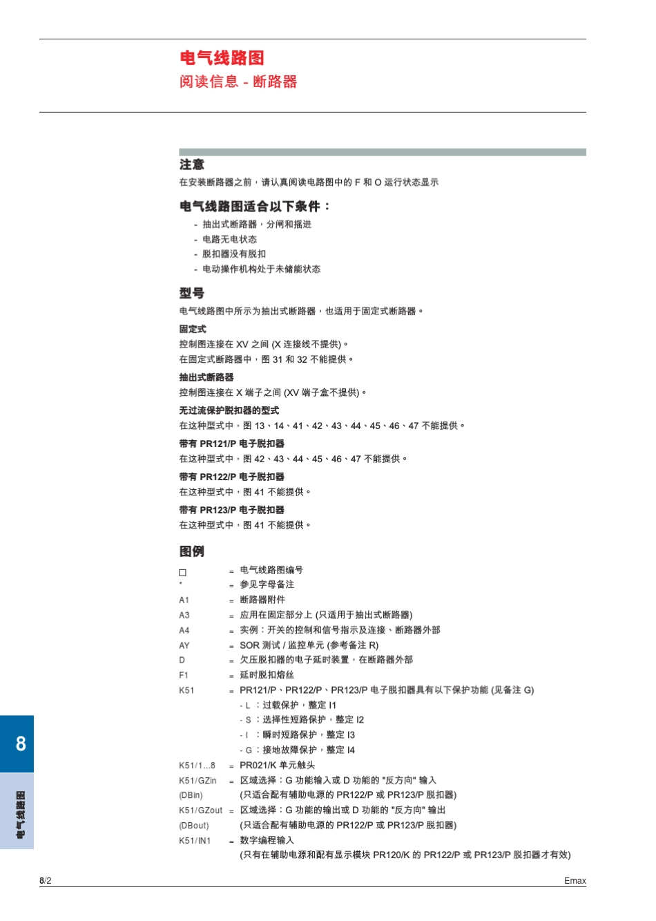 ABB框架断路器接线图_第2页