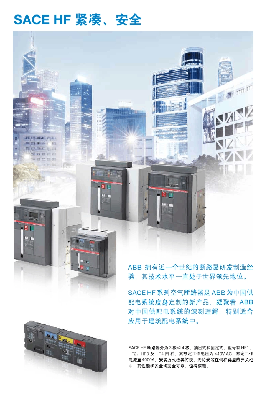 ABB框架断路器HF_第2页