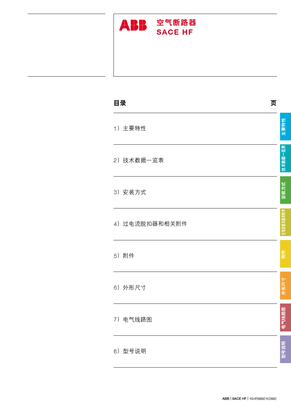 ABB框架断路器HF_第3页