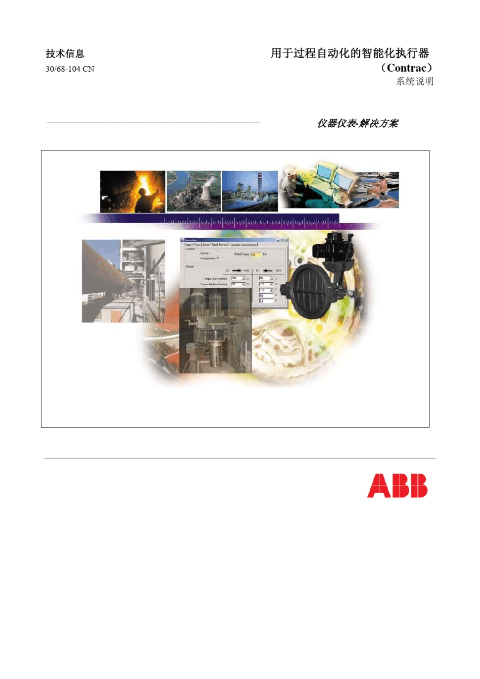 ABB气动执行机构系统说明_第1页