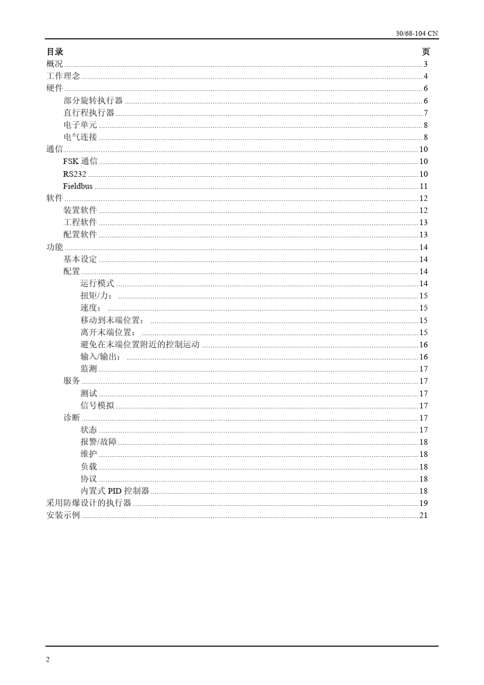 ABB气动执行机构系统说明_第2页