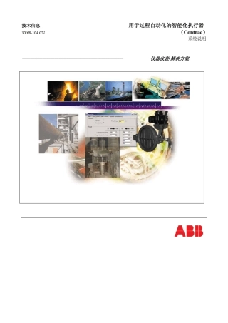 ABB气动执行机构系统说明