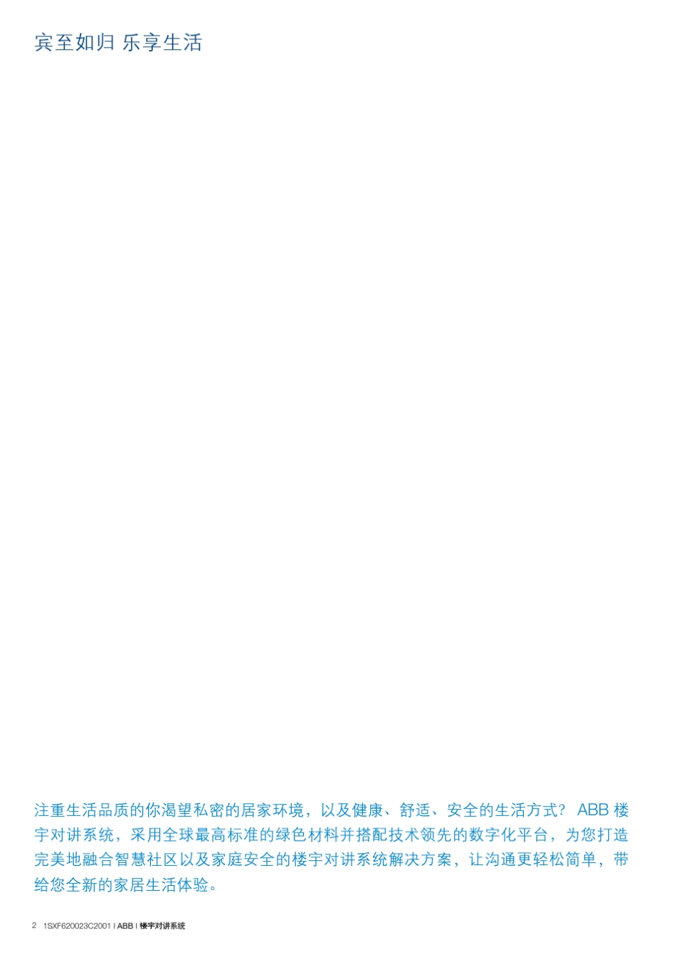 ABB楼宇对讲系统_第2页