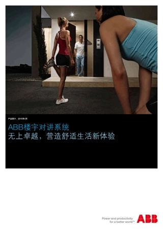 ABB楼宇对讲系统