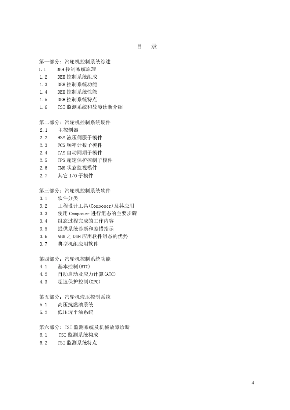 ABB汽轮机控制和保护系统_第3页