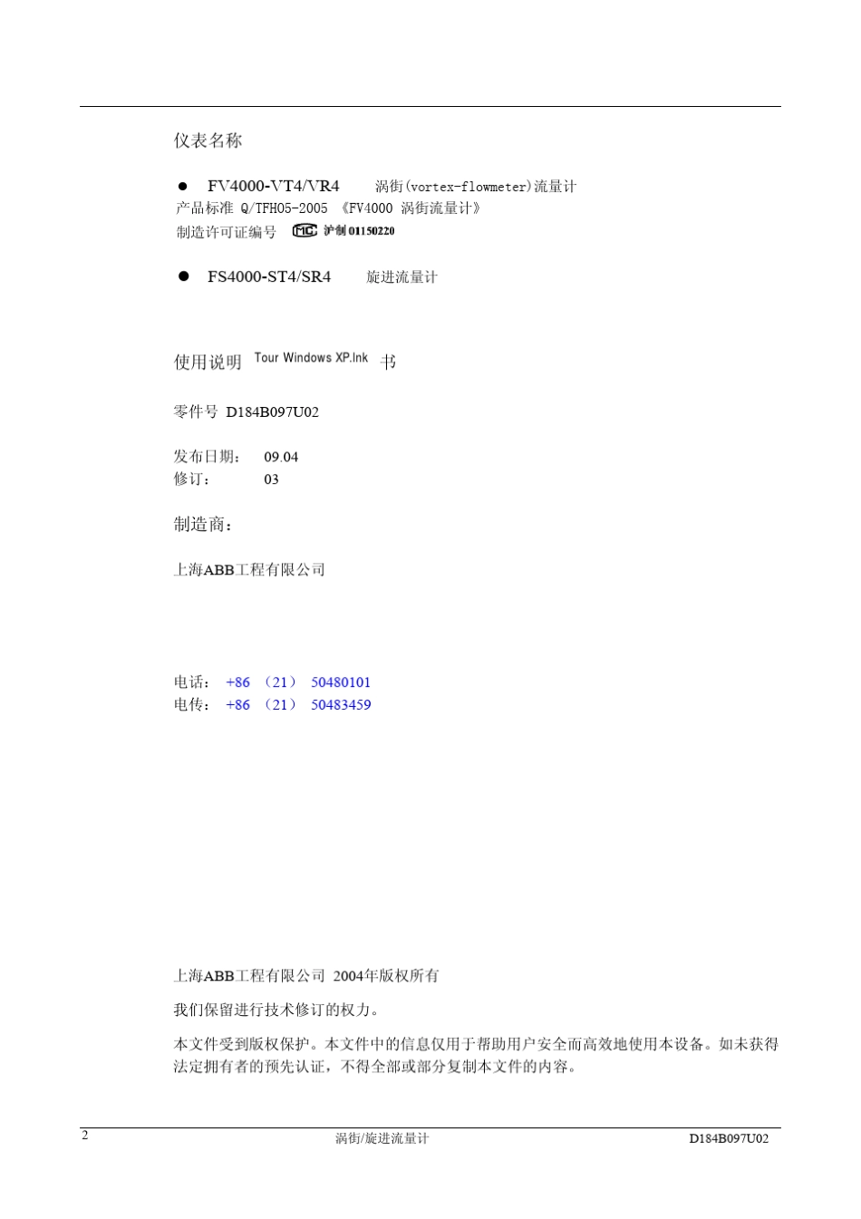 ABB涡街旋进流量计_第2页