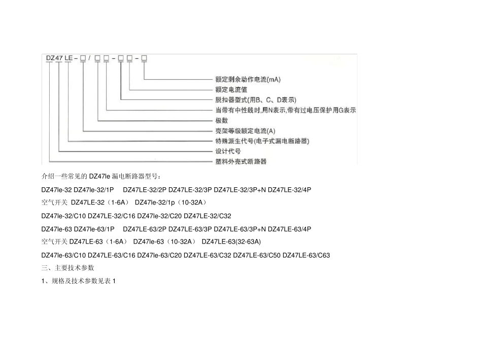 ABB漏电断路器编号解释_第2页