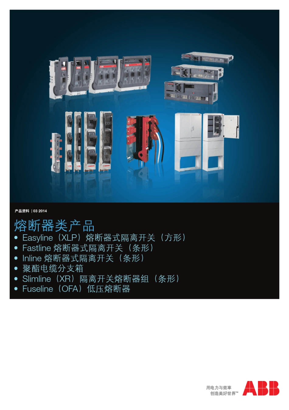 ABB熔断器工隔离开关_第1页